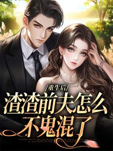 何景深慕晚棠