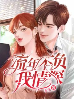 第1章葬身火海