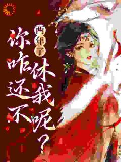 相府主母不好当阮清欢