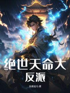 澹台明月叶玄开局退婚