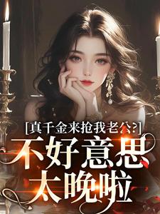 新婚夜，狂野美人扑倒绝嗣军官