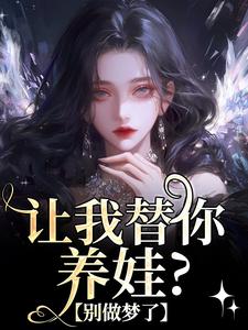 为了白月光去结扎，她改嫁你哭啥