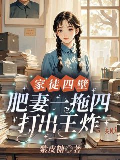 超A肥女，穿到七零吊打所有人！