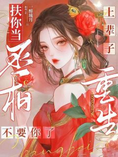 死后才知，我竟是冷面将军心尖宠