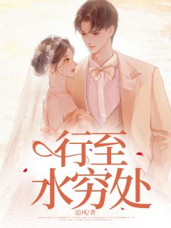 行至水穷处