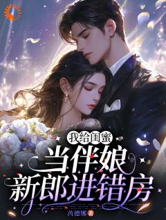 冷面总裁拥她入怀！妻奴属性已确认
