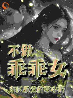 渣男害我家破产？我请大佬为我复仇