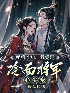 上辈子扶你当丞相，重生不要你了
