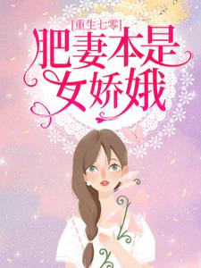 花昭穿越成200斤胖子