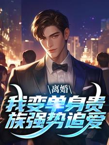 江辰夏云荷曹凡