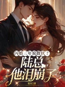 陆寒舟有个小青梅