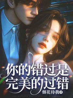 周行琛白昕薇闵娇娇大结局