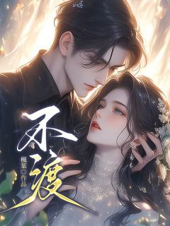 不渡