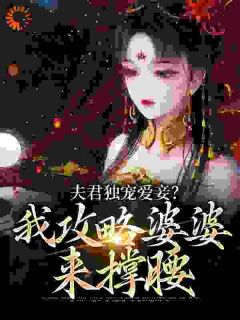 重生换嫁主母万福金安