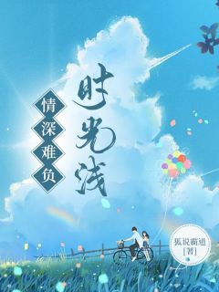 温远星柳玥杉顾北林