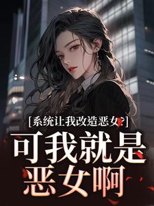 主神又黑化？给个搓衣板就老实了