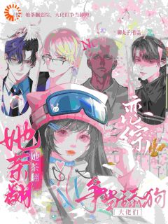 穿越：女配她逆袭成了女主