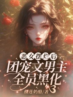 唐甜因为意外穿进一本书