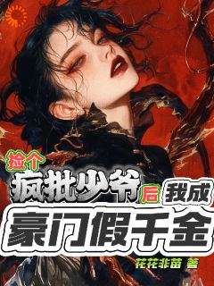 我捡来的流浪奶狗，是条食人鲨