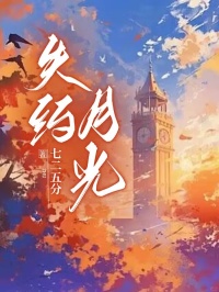 失约月光