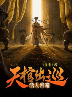 天棺出巡