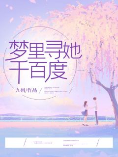 放弃嫁娶回学校程亦乔时和辰