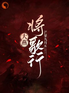 燕霜行