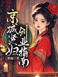 嫡姐是夫君的白月光