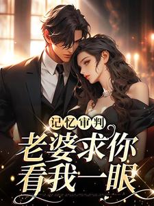 第1章同学聚会林冉