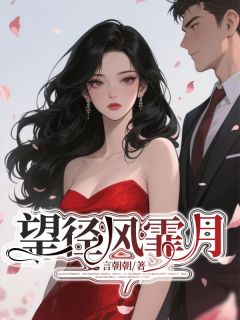 望径风霏月