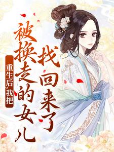重生八零，她誓要改写命运