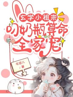 沈家来了位三岁的小祖宗