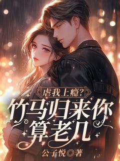 竹马归来宋稚