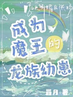 开局掉魔王怀里，这还能救吗？