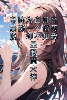 赵伟霆沈星月李云哲全本章节在线阅读大结局