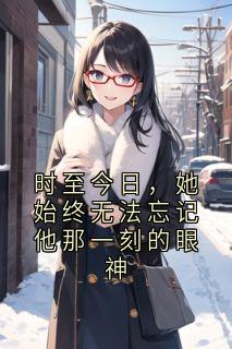 孟晚枝季彦礼林青瑜全文小说最新章节阅读孟晚枝季彦礼林青瑜