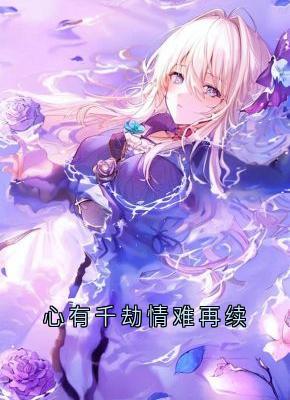 苏璃裴江旭阮宁宁全文小说最新章节阅读苏璃裴江旭阮宁宁