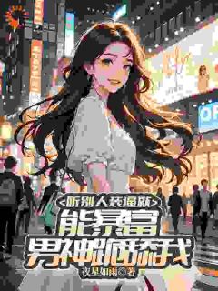 林苏苏李梦雪全文阅读最新 林苏苏李梦雪小说目录