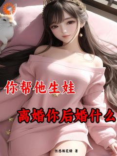 苏心悦赵子宇性感棉花糖小说全章节最新阅读