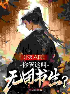 穿越古代：开局老爹被人退婚